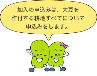 畑作物共済 加入の申し込みは、栽培する果樹ごとに全部の園地について申し込みをします。