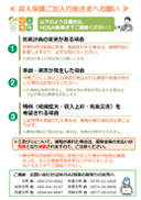 収入保険にご加入の皆さまへお願い